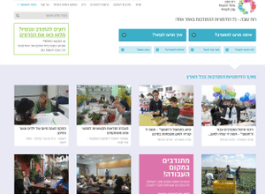 volunteering website - Ruach Tova